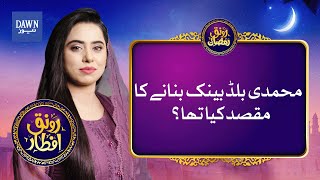Why Was Muhammadi Blood Bank Created? The Inspiring Story| Dawn News