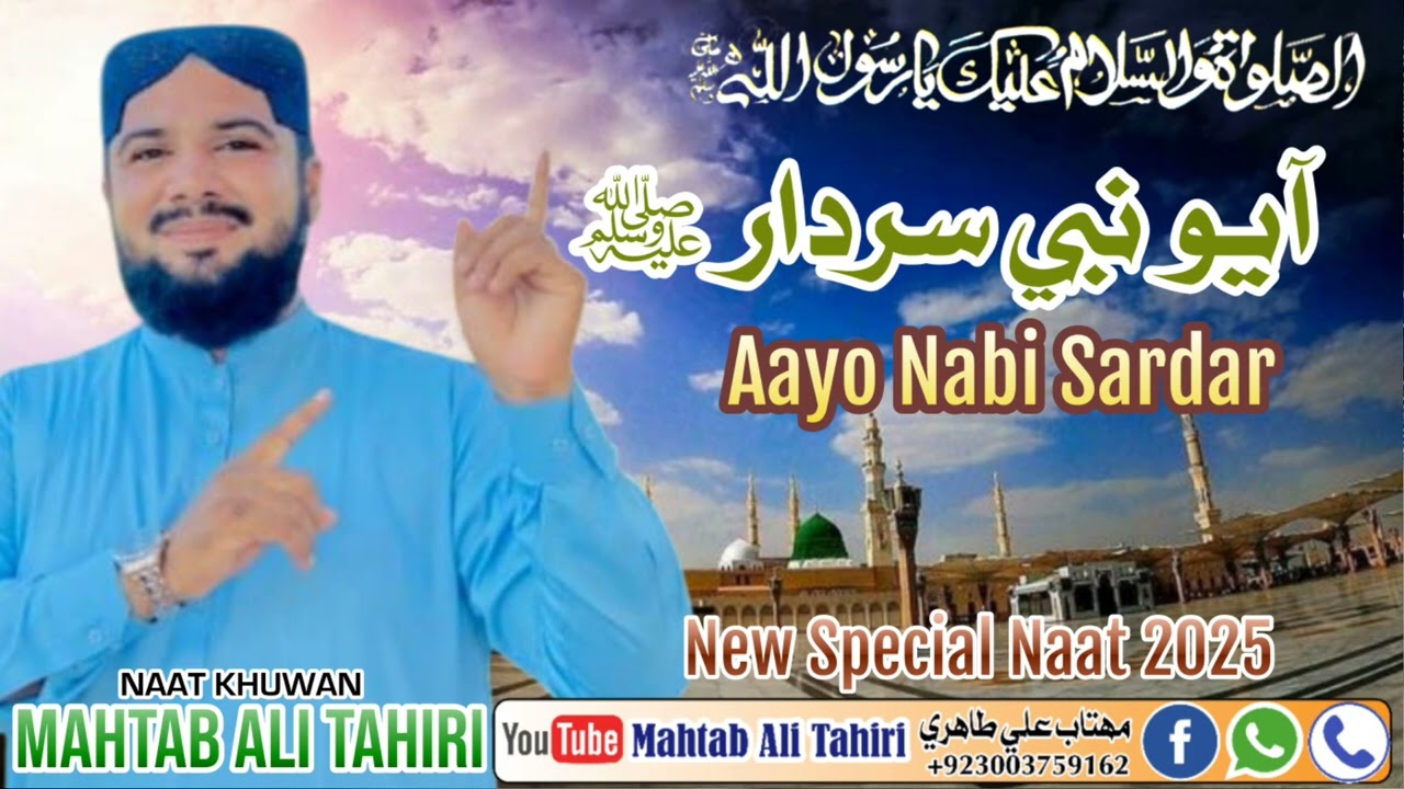 AAYO NABI SARDAR || New Sindhi Melad Naat 2025 || Mahtab Ali Tahiri