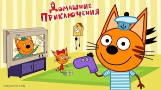 ТРИ КОТА - Домашние Приключения | мультики и игры для детей от СТС