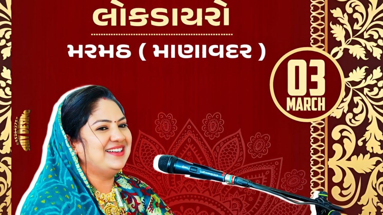 Rashmita rabari live marmath (manavadar) | રશ્મીતાબેન રબારી
