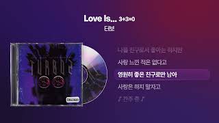 (1996) 터보(TURBO) - Love is (3+3=0) [싱크가사/Lyric Video]