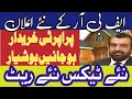 FBR Increase Property Value | property tax kitna lagta ga | property value updates | property 2024