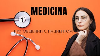 Литовский для медиков| MEDICINA | При общении с пациентом ЧАСТЬ 1
