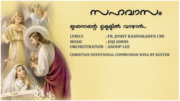 Innente ullil vazhan  | Sung by Kester | Communion Song | Album SAHAVASAM | Music Joji Johns