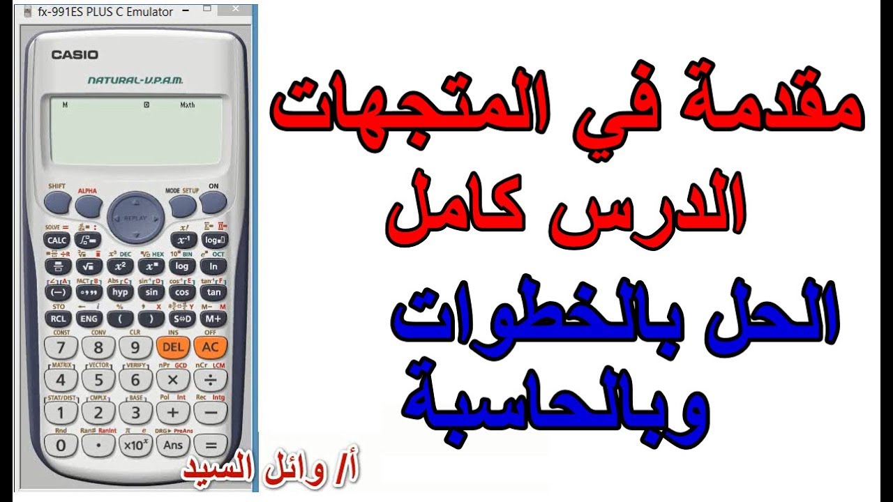 مقدمة في المتجهات