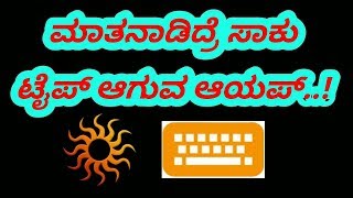Voice Typing App In Kannada  ಕನ್ನಡದಲ್ಲಿ ಧ್ವನಿ ಟೈಪಿಂಗ್ ಅಪ್ಲಿಕೇಶನ್. screenshot 4