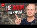 Как выбирать курсы, на которые стоит ходить? Писательское мастерство