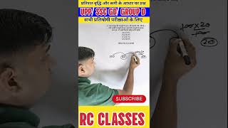 Percentage #groupdmath #sscmath #railwaymaths #uppmath #RajuSir #Short