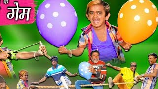 CHOTU DADA KE BALLOON GAME | छोटू दादा के बलून गेम | Khandesh Comedy | Chotu Dada Comedy