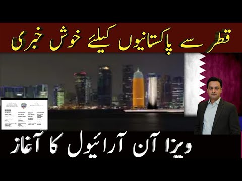 How to get Qatar Visa | قطر کا ویزا حاصل کرنا ہوا آسان | Detail News by Sajid Hassan Official