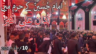 Azan e Ali Akbar Harram Imam Hussain | Ashura | Ali Akbar ibn Husayn | آذانِ علی اکبر | Karbala Iraq