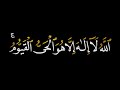 كرومات آيات قرآنية القارئ ياسر الدوسري الل ه لا إ له إ ل ا ه و البقرة ٢٥٥ 