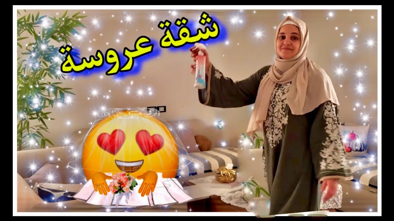 واخيراً اللمسات الاخيرة في فرش شقة العروسة 👰😂 سمعوني اكبر زرغوطة 