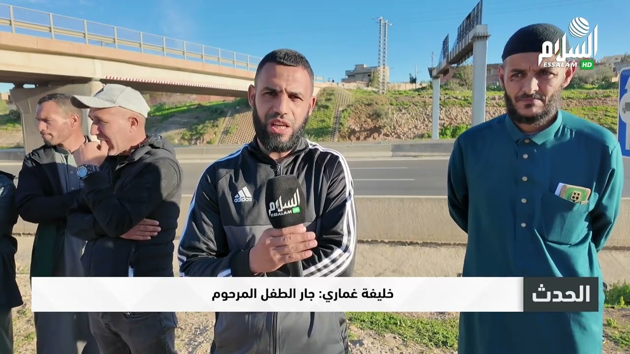 الشلف وفاة طفل صغير 8 سنوات بالطريق السيار والسكان يطالبون بالتدخل العاجل