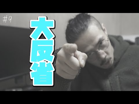 わかったわ！！！俺の弱点！！！！これさえ直せば最強だわ【ラッパーとして生きる#9】