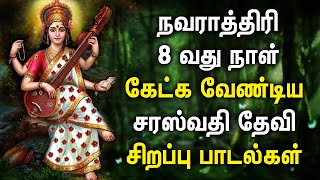 SARASWATI PUJA SPL | Saraswati Devi Tamil Padalgal | Navaratri Spl | Best Tamil Devotional Songs