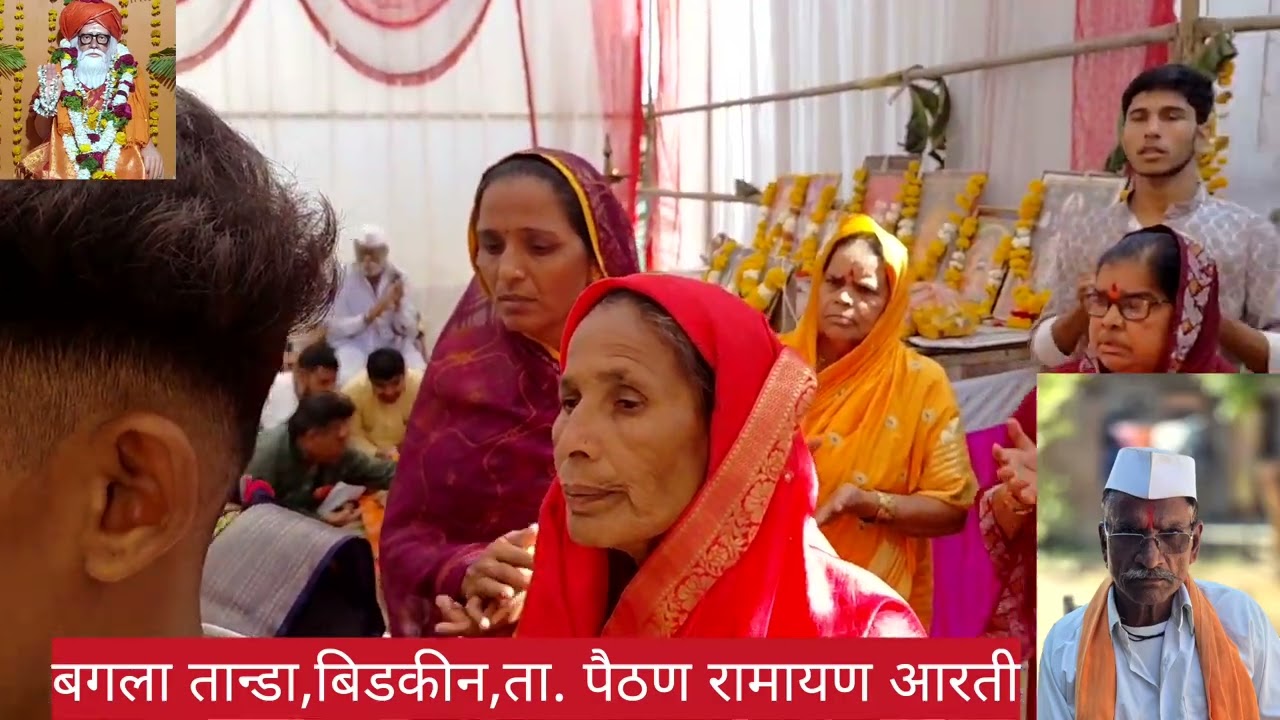 हभप गुलाब महाराज, अबरगड, आरती रामायण 