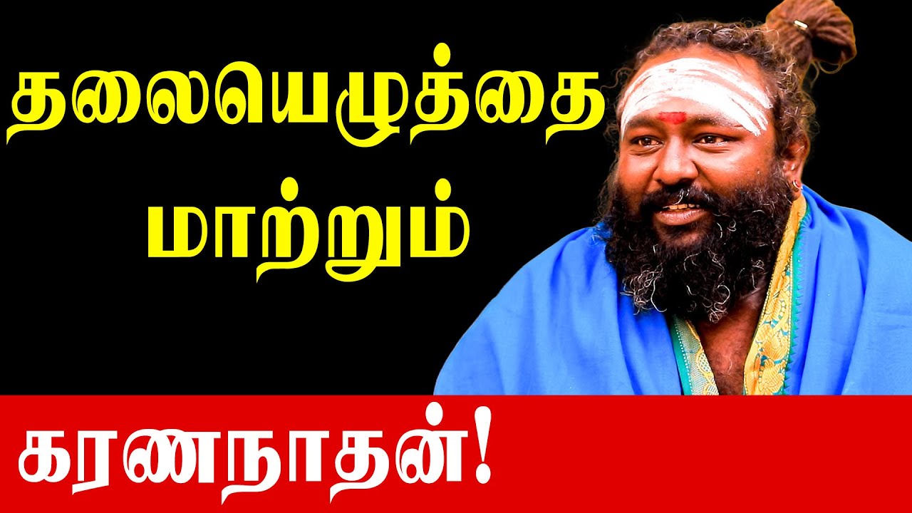 5 நிமிடத்தில் உங்கள் வாழ்வை மாற்றும் கரணநாதன் | Astrology Tips | Tamil Jothidam |