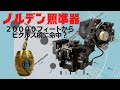 【ゆっくり解説】ノルデン爆撃照準器は高高度からピクルス樽に命中させる事ができたのか？