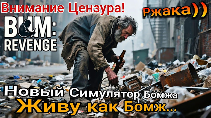 Bum Revenge # Месть Бомжа ➤ Угораю с этой Игры но Скромно! #funny #streetlife