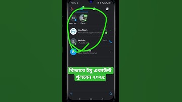 কিভাবে ২০২৫ সালে imo অ্যাকাউন্ট তৈরি করবেন ||