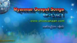 Myanmar Gospel Song Mp3 Vol.5