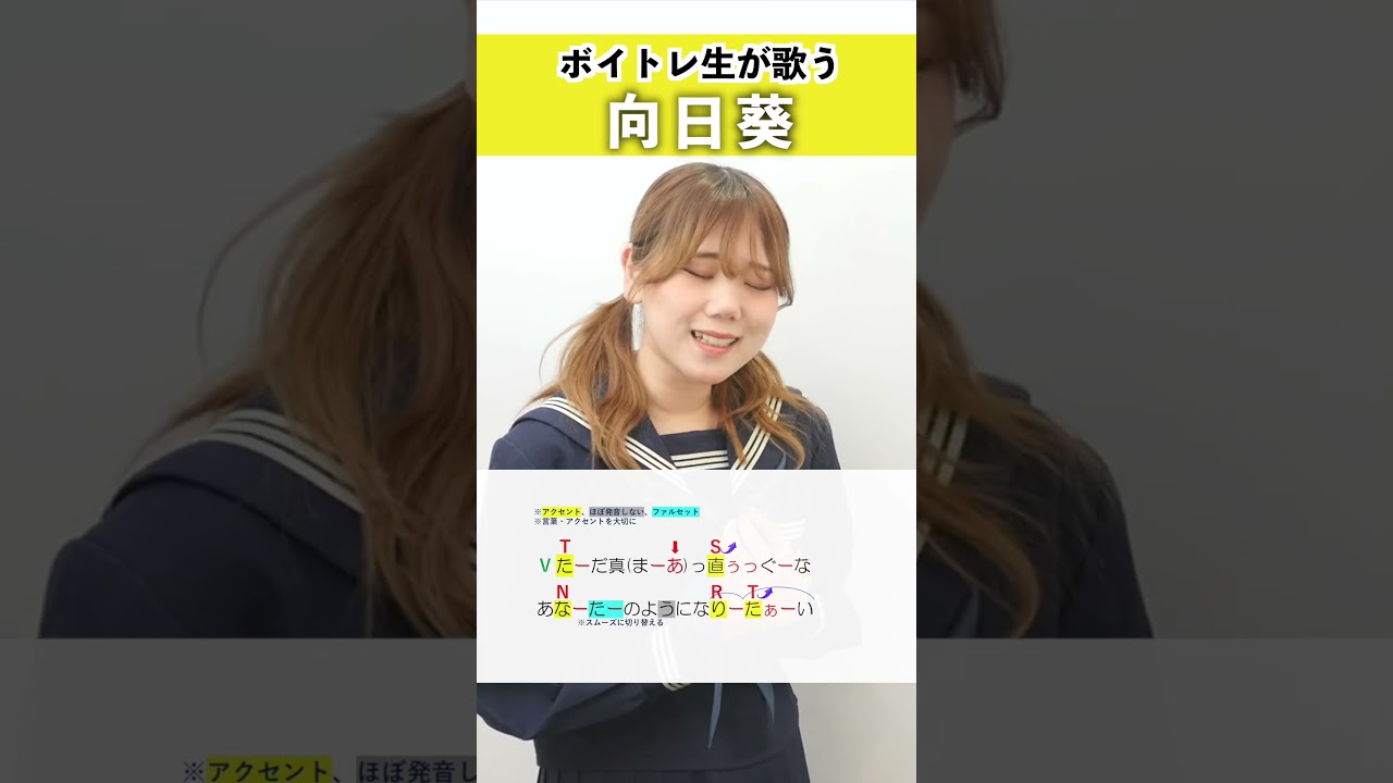 【ボイトレ生が歌う】向日葵 / Ado【シアーミュージック姫路校 瀬戸つかさ】#shorts
