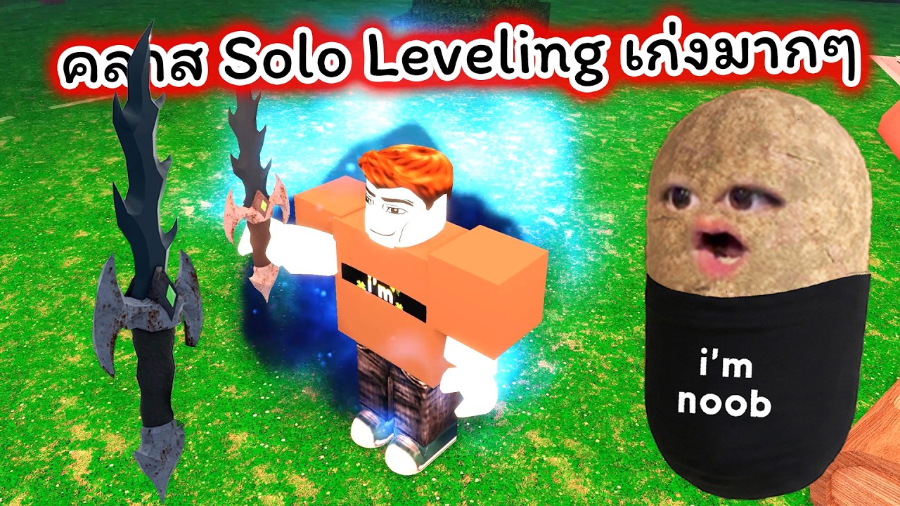 99 คืนคลาส SOLO Leveling เก่งมากกวางยังต้องยอมแพ้ Roblox 99 Nights in the Forest