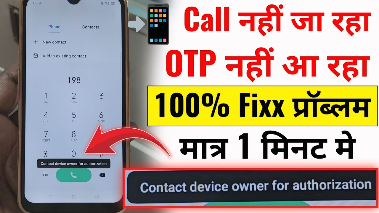 connect device owner for authorization Problem Fixx | Oppo, Vivo, Realme, Mi All Mobile Problem Fixx