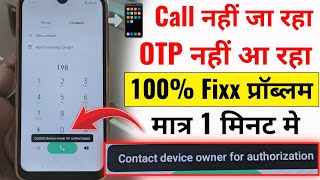 connect device owner for authorization Problem Fixx | Oppo, Vivo, Realme, Mi All Mobile Problem Fixx