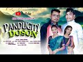 PANDUGITI DOSON New Doson Santhali Song 2024 Suraj Bablu Nirmala Aliva PANDUGITI DOSON New Doson Santhali Song 2024 Suraj Bablu Nirmala Aliva