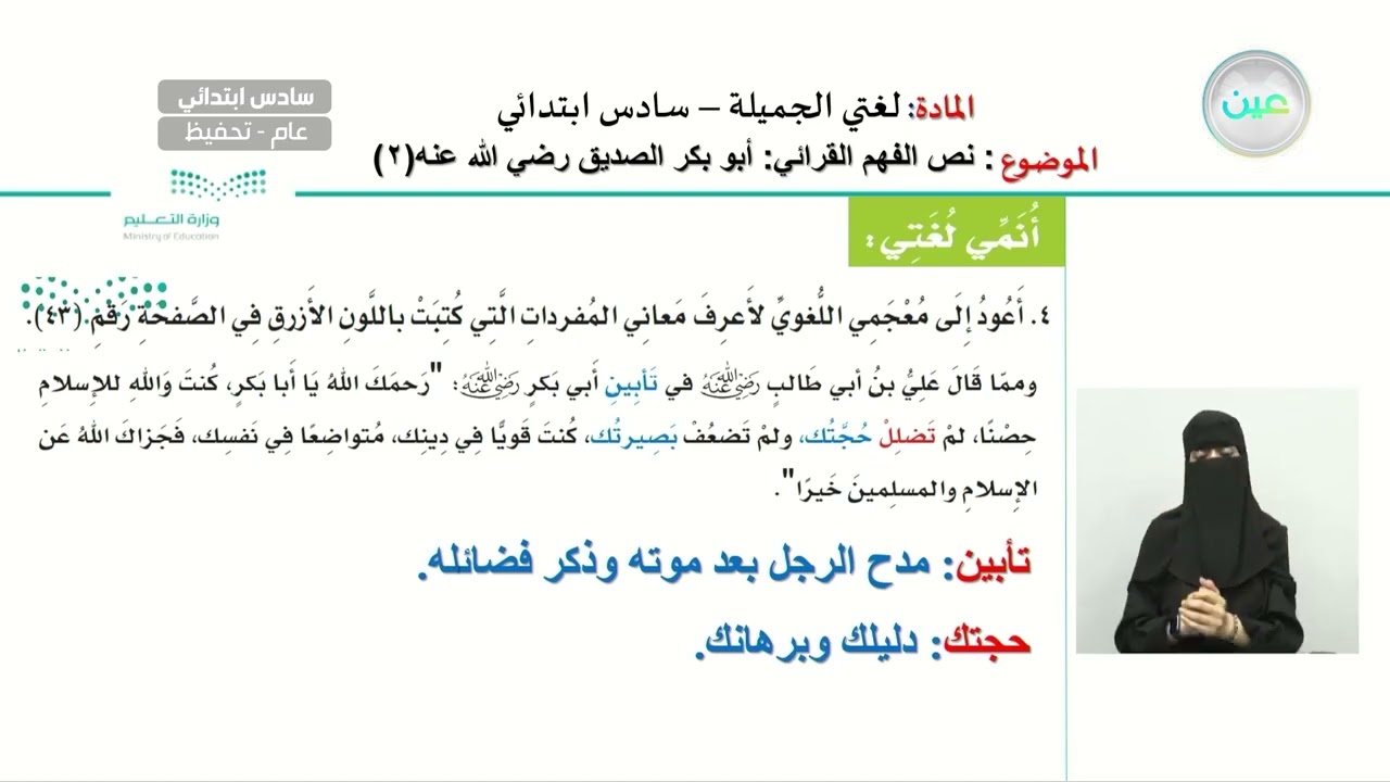 نص الفهم القرائي: أبوبكر الصديق رضي الله عنه(2) - اللغة العربية - سادس ابتدائي