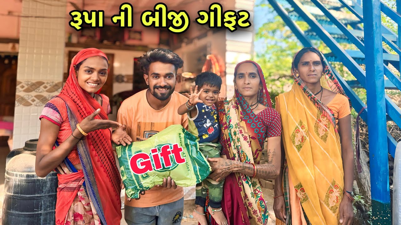 Achanak બીજી ગીફટ આવી ગઈ 🎁 | Rupa Ni Gift | Family Lifestyle Vlogs