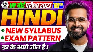 Class 10 Hindi Syllabus | UP Board Exam 2027 | 10th Hindi Syllabus 2026-27 UP Board | Gulshan sir