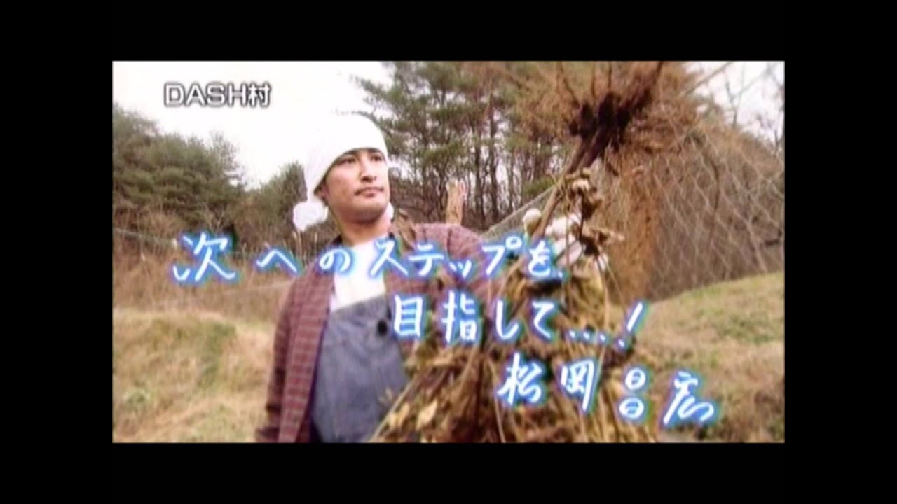 訃報 ｄａｓｈ村昭雄さん死去 6人目のtokio 三瓶昭雄さん 農業の達人と呼ばれて ８４歳 Youtube