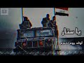 ياستار لو فديوم نتحزم بطيء ياستار لو فديوم نتحزم بطيء