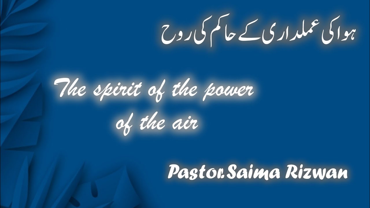 Pastor.Saima Rizwan || Tariqi kay panch mokal || Part 1 ||