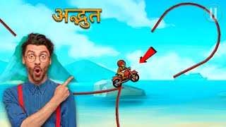 Bike Race Motorcycle Games || Playing This Amusing Game On Mobile || Bike Race 🇮🇳 screenshot 5