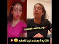 القايدة غيتة وصلا فيها للعظم