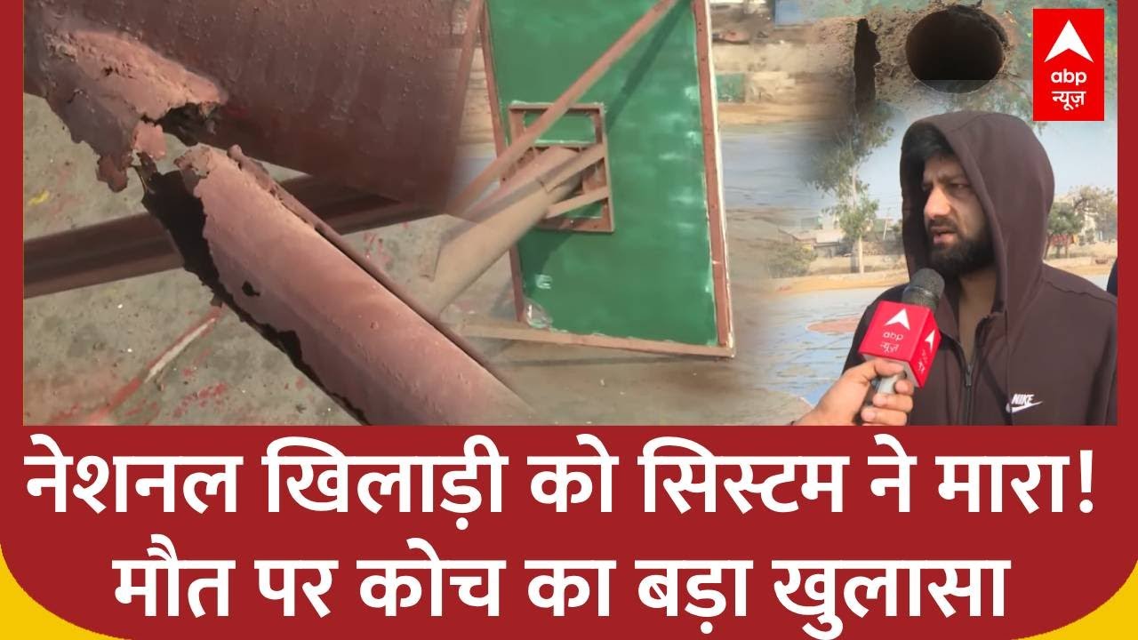 Hardik Rathi की मौत पर कोच ने किया ऐसा खुलासा, सन्न रह गए खेल मंत्री! | Rohtak | Basketball Player