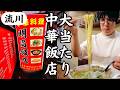 【グルメ通も絶賛】薬研堀の穴場中華が想像を越えた美味さだった【広島ラーメン】