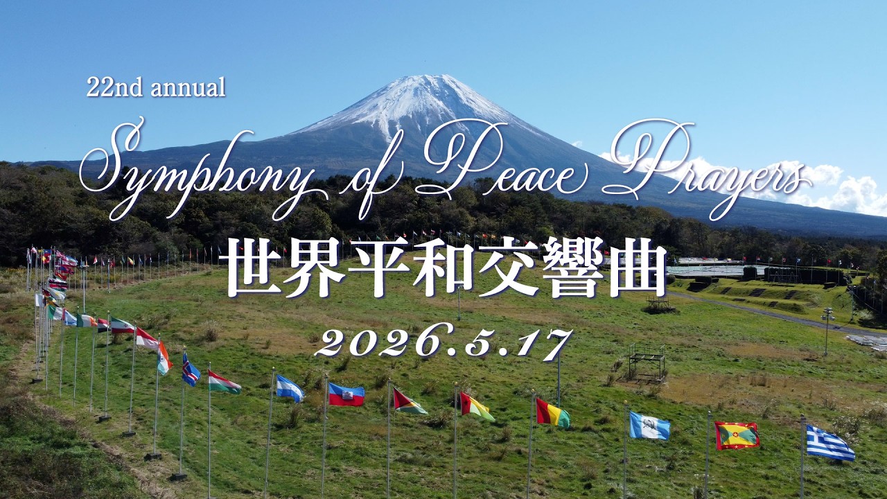 Symphony of Peace Prayers (SOPP) 世界平和交響曲2026 - YouTube