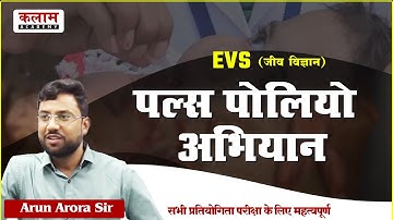 REET EVS Environmental Studies - Pulse Polio Campaign | EVS by Arun Arora Sir | Kalam Academy Sikar