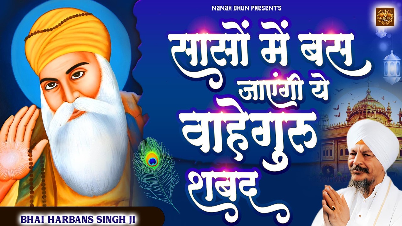 2026 Shabad | Shabad Gurbani Kirtan | Bhai Harbans Singh Ji | 2026 Shabad | Waheguru Simran