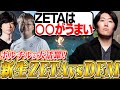 新生ZETA vs DFM戦を見て「とある選手」が気になるVorz【VALORANT RIDDLE ORDER】