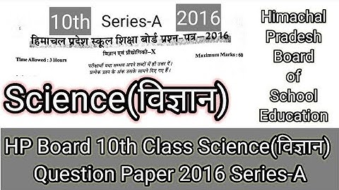 HP Board 10th Class Science Question Paper 2016 Series-A| HP Board 10th Class Science Question Paper