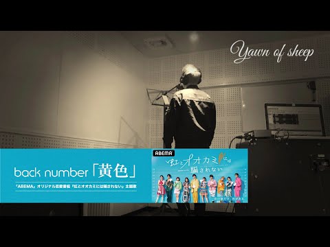 ＃33 黄色/ back number(cover フル)