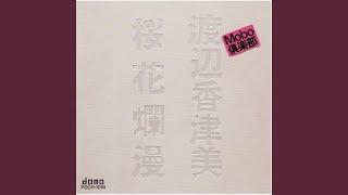 渡辺香津美 / Mobo Live = 桜花爛漫 - Guitar Records