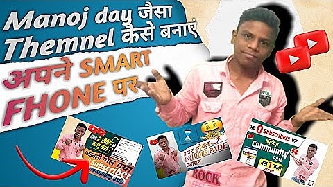 Manoj Day जैसा Thumbnail कैसे बनाएं || How To Make Thumbnail || #aadiltechnical