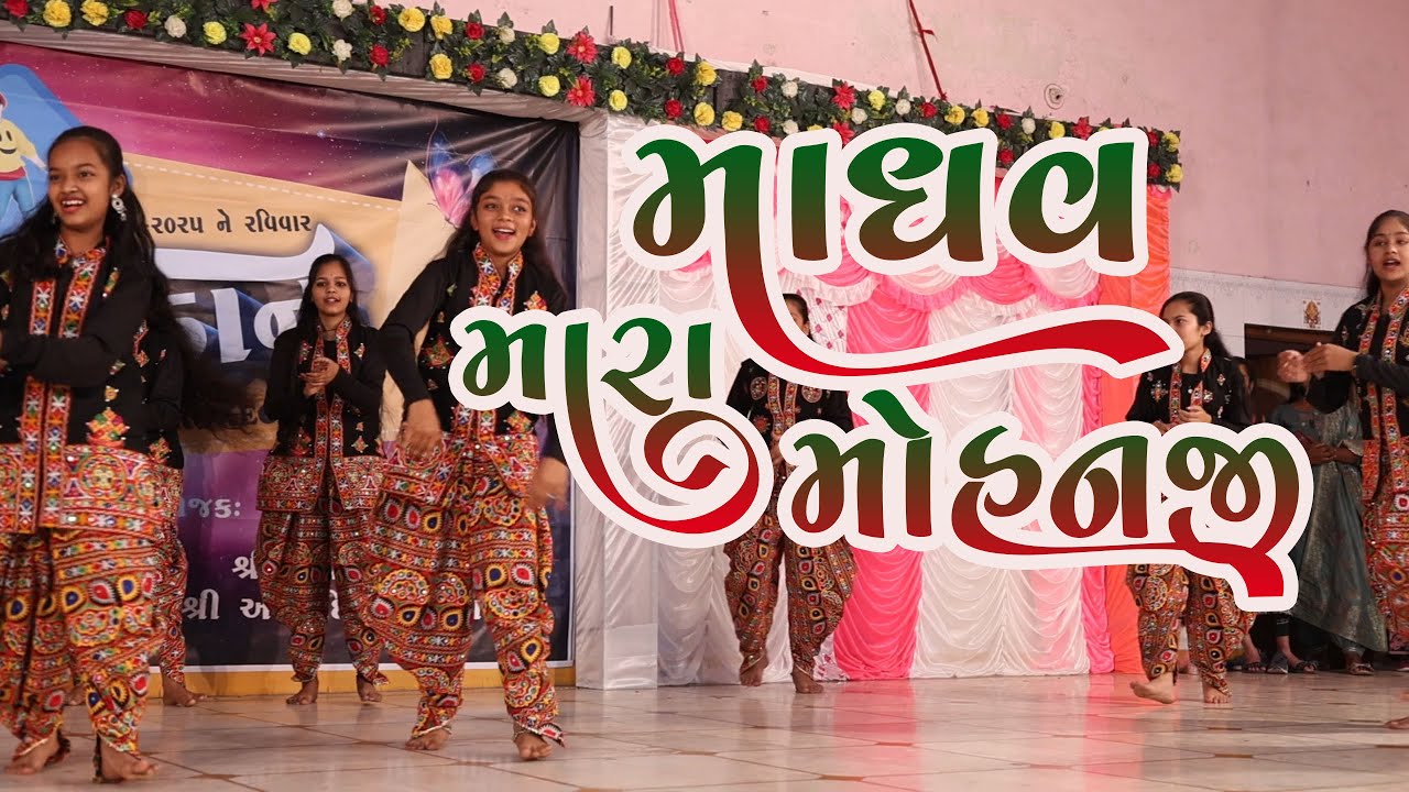 madhav mara mohanji 🛕🦚📿 जय श्री कृष्ण || માધવ મારા મોહનજી || રાસ ગરબા || Presented By: Avadh school